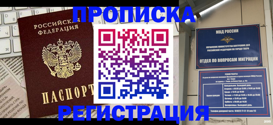 прописка ребенка в Полысаево