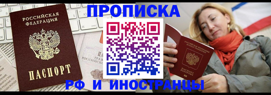 временная регистрация для всех в Полысаево