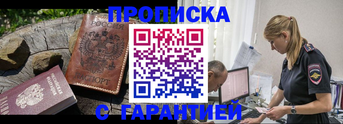 прописка регистрация в Полысаево
